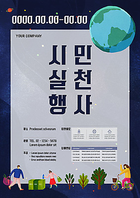 전신 나무 템플릿 여자 남자 포스터 지구 사람 이벤트 성인 세명 자연보호 그린캠페인 자전거 재활용 남색 장바구니 분리수거 시민 실천 포스터템플릿 이미지템플릿 AI파일 식물 캠페인 컬러 자연 쇼핑 바구니 바이크 보호 친환경 국민 파일형식 벡터