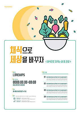 템플릿 포스터 채소 사람없음 컬러풀 당근 흰색 용기 원형 무 채식 그라데이션 채식주의자 포스터템플릿 이미지템플릿 AI파일 도형 그릇 컬러 뿌리채소 파일형식 벡터