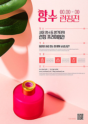 템플릿 포스터 분홍색 잎 사람없음 컬러풀 향수 모던 위치 QR코드 포스터템플릿 이미지템플릿 AI파일 식물 컬러 화장품 파일형식 벡터