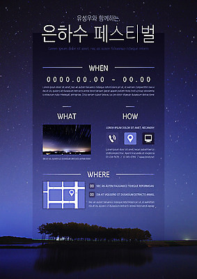템플릿 포스터 밤하늘 사람없음 축제 남색 알림 감성 은하수 지역축제 포스터템플릿 대한민국축제 이미지템플릿 AI파일 컬러 컨셉 자연 하늘 야간 파일형식 벡터