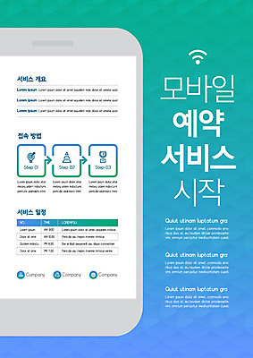 템플릿 포스터 모바일 사람없음 초록색 파란색 스마트폰 서비스 와이파이 예약 포스터템플릿 이미지템플릿 AI파일 컬러 핸드폰 스마트기기 무선인터넷 파일형식 벡터