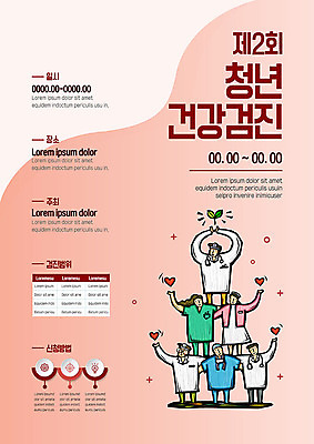 전신 템플릿 여자 남자 포스터 건강 사람 여러명 상반신 청년 성인 빨간색 간호사 의료진 의사 하트 그라데이션 건강검진 인간탑쌓기 포스터템플릿 이미지템플릿 AI파일 모양 직업 컬러 다수 의학 모션 검사_조사 파일형식 벡터