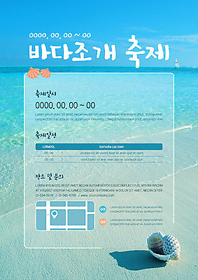 템플릿 포스터 바다 조개 해변 사람없음 파란색 축제 소라 계획 위치 문의 지역축제 포스터템플릿 대한민국축제 이미지템플릿 AI파일 컬러 컨셉 어패류 파일형식 벡터