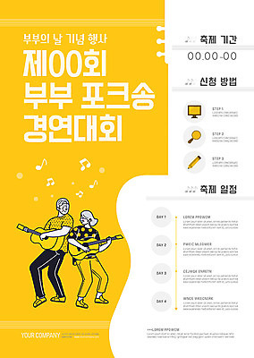 전신 템플릿 부부 여자 남자 포스터 중년 연주 기념 사람 이벤트 두명 노란색 봄 기타 5월 대회 부부의날 포크송 포스터템플릿 이미지템플릿 AI파일 커플 계절 기념일 음악 컬러 현악기 성인 날짜 파일형식 벡터