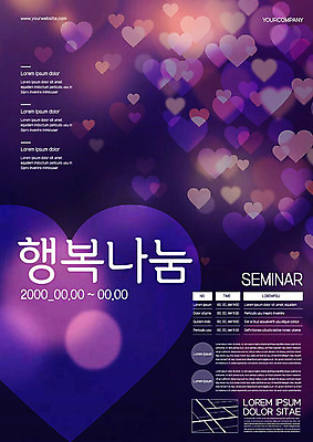 템플릿 행복 포스터 사랑 사람없음 빛 보라색 하트 봉사 보케 사회봉사 약도 나눔 세미나 포스터템플릿 이미지템플릿 AI파일 모양 감정 컬러 지도 도움 파일형식 벡터