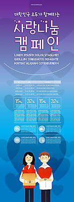 템플릿 여자 남자 포스터 캠페인 따뜻함 사랑 미소 사람 상반신 성인 두명 파란색 보라색 하트 봉사 종이상자 사랑나눔 나눔 포스터템플릿 이미지템플릿 AI파일 모양 감정 컬러 표정 상자 도움 파일형식 벡터