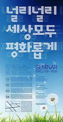 템플릿 포스터 자연 하늘 회의 사랑 사람없음 파란색 평화 민들레 들풀 민들레홀씨 세미나 포스터템플릿 이미지템플릿 AI파일 꽃 감정 컬러 컨셉 비즈니스 생태계 파일형식 벡터