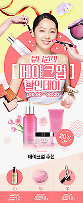 PSD 템플릿 손 여자 ZIP 분홍색 웹템플릿 디자인시안 이벤트페이지 한명 들기 이벤트 20대 성인 신체부위 쇼핑 화장 뷰티 홈페이지 세일 홈페이지시안 화장품 한국인 모바일템플릿 모바일웹 메이크업브러쉬 성인여자한명만 리빙코랄 모바일페이지 이미지템플릿 1 컬러 모션 모바일 사람 동양인 청년 붓 페이지 여자한명만 성인여자만 파일형식 트랜드컬러 코랄