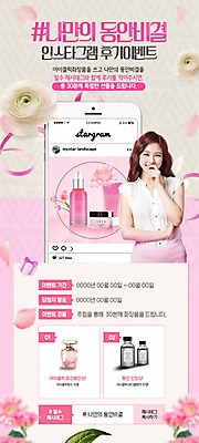 PSD 템플릿 여자 꽃 ZIP 분홍색 웹템플릿 디자인시안 이벤트페이지 한명 이벤트 20대 성인 스마트폰 뷰티 홈페이지 홈페이지시안 봄 화장품 한국인 모바일템플릿 모바일웹 리뷰 비결 소셜네트워크 성인여자한명만 모바일페이지 이미지템플릿 식물 1 계절 컬러 모바일 사람 동양인 청년 핸드폰 스마트기기 페이지 여자한명만 성인여자만 파일형식