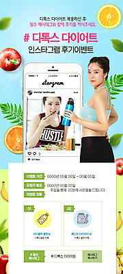 PSD 템플릿 여자 ZIP 웹템플릿 다이어트 과일 디자인시안 이벤트페이지 이벤트 20대 성인 두명 연두색 파란색 홈페이지 홈페이지시안 한국인 모바일템플릿 모바일웹 리뷰 소셜네트워크 성인여자만 디톡스 홈트레이닝 모바일페이지 오하운 이미지템플릿 컬러 모바일 건강 사람 동양인 청년 초록색 운동 페이지 신조어 여자만 성인만 파일형식