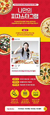 PSD 템플릿 여자 ZIP 웹템플릿 디자인시안 피자 이벤트페이지 한명 이벤트 20대 성인 빨간색 홈페이지 홈페이지시안 한국인 모바일템플릿 모바일웹 소셜네트워크 성인여자한명만 해시태그 모바일페이지 이미지템플릿 1 컬러 모바일 패스트푸드 서양음식 사람 동양인 청년 페이지 특수문자 여자한명만 성인여자만 파일형식