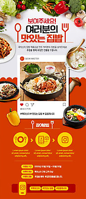 PSD 템플릿 ZIP 한식 웹템플릿 채소 디자인시안 이벤트페이지 이벤트 사람없음 빨간색 홈페이지 홈페이지시안 모바일템플릿 모바일웹 소셜네트워크 집밥 참여 해시태그 모바일페이지 이미지템플릿 음식 컬러 모바일 페이지 특수문자 파일형식