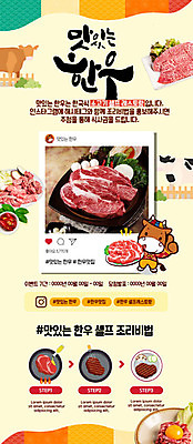 PSD 템플릿 ZIP 웹템플릿 디자인시안 이벤트페이지 생고기 육류 이벤트 사람없음 홈페이지 노란색 홈페이지시안 소고기 소 맛 모바일템플릿 모바일웹 한우 소캐릭터 육회 소셜네트워크 모바일페이지 이미지템플릿 컬러 동물캐릭터 컨셉 식재료 포유류 모바일 페이지 파일형식