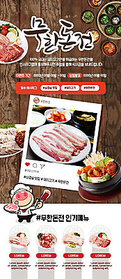 PSD 템플릿 ZIP 웹템플릿 디자인시안 이벤트페이지 생고기 육류 돼지고기 이벤트 사람없음 홈페이지 홈페이지시안 삼겹살 모바일템플릿 모바일웹 보쌈 돼지캐릭터 인기 해시태그 모바일페이지 이미지템플릿 한식 동물캐릭터 식재료 모바일 돼지 페이지 특수문자 파일형식