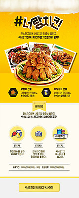 PSD 템플릿 ZIP 웹템플릿 디자인시안 맥주 이벤트페이지 이벤트 사람없음 홈페이지 노란색 치킨 프라이드치킨 양념치킨 홈페이지시안 모바일템플릿 모바일웹 해시태그 모바일페이지 이미지템플릿 컬러 모바일 주류 페이지 특수문자 닭고기요리 파일형식