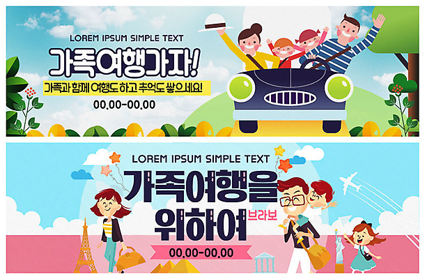 전신 PSD 구름 템플릿 모자 배너 여자 남자 행복 ZIP 별 어린이 분홍색 해외여행 여행 웹템플릿 가족 자동차 하늘 가족여행 비행기 사람 이벤트 여러명 상반신 성인 초록색 파란색 화목 봄 기쁨 깃발 숲 에펠탑 즐거움 피라미드 가정의달 안전벨트 이벤트배너 웹배너 빅배너 이미지템플릿 자연요소 해외 건축물 잡화 계절 감정 육상교통 컬러 다수 컨셉 관계 항공교통 대중교통 안전 5월 파리 랜드마크 파일형식