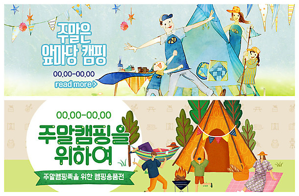 전신 PSD 템플릿 배너 여자 남자 행복 ZIP 어린이 웹템플릿 쿠션 가족 자연 텐트 캠핑도구 사람 이벤트 여러명 상반신 성인 야외 파란색 주황색 화목 봄 기쁨 캠핑 깃발 모닥불 즐거움 돗자리 가정의달 해먹 가랜드 앞마당 야외테이블 이벤트배너 웹배너 캠핑족 빅배너 이미지템플릿 계절 감정 컬러 다수 컨셉 관계 탁자 불 레저 도구 침대 5월 파티용품 생태계 신조어 파일형식