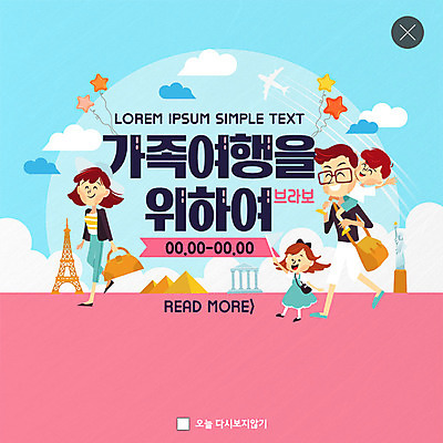 전신 PSD 구름 템플릿 여자 남자 행복 ZIP 별 어린이 분홍색 해외여행 여행 웹템플릿 가족 비행기 팝업 이벤트팝업 웹팝업 사람 이벤트 여러명 성인 파란색 화목 봄 기쁨 깃발 목말 에펠탑 즐거움 피라미드 자유의여신상 가정의달 빅팝업 이미지템플릿 자연요소 해외 건축물 계절 감정 컬러 다수 컨셉 관계 항공교통 모션 대중교통 미국 세계문화유산 5월 파리 랜드마크 파일형식