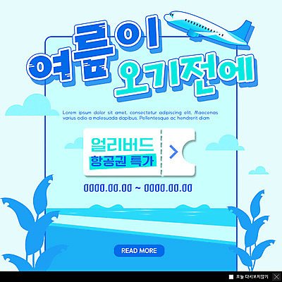 PSD 템플릿 ZIP 바다 여행 웹템플릿 비행기 팝업 이벤트팝업 웹팝업 이벤트 해변 사람없음 파란색 여름휴가 바캉스 야자수 항공권 쿠폰 할인쿠폰 빅팝업 이미지템플릿 나무 컬러 항공교통 휴가 대중교통 티켓 파일형식 여름_계절