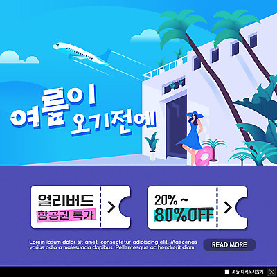 전신 PSD 구름 템플릿 원피스 여자 ZIP 여행 웹템플릿 비행기 팝업 이벤트팝업 웹팝업 한명 사람 이벤트 성인 여름 파란색 여름휴가 바캉스 쇼핑 야자수 항공권 쿠폰 튜브 특가판매 할인쿠폰 성인여자한명만 빅팝업 이미지템플릿 자연요소 나무 1 옷 계절 컬러 항공교통 휴가 대중교통 세일 티켓 여자한명만 성인여자만 파일형식 여름_계절