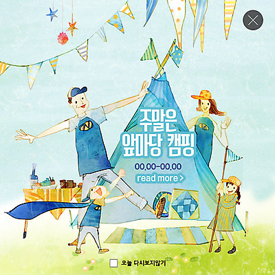 전신 PSD 템플릿 여자 남자 행복 ZIP 어린이 웹템플릿 쿠션 가족 팝업 이벤트팝업 웹팝업 텐트 사람 이벤트 여러명 성인 초록색 파란색 화목 봄 기쁨 캠핑 깃발 즐거움 주말 가정의달 가랜드 앞마당 야외테이블 빅팝업 이미지템플릿 계절 감정 컬러 다수 컨셉 관계 탁자 레저 캠핑도구 5월 파티용품 파일형식