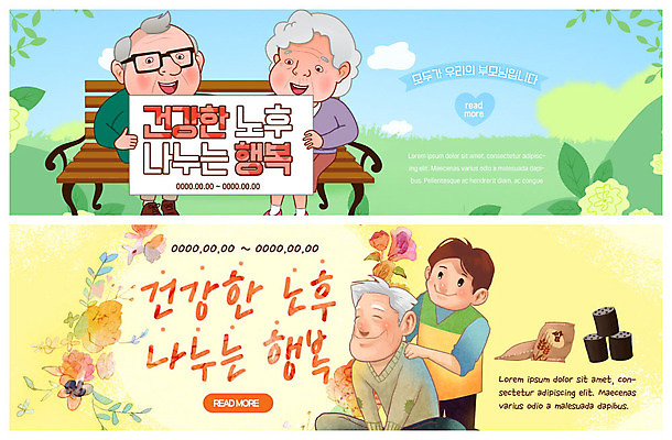 전신 PSD 템플릿 배너 여자 할아버지 노년 남자 꽃 행복 ZIP 웹템플릿 벤치 나뭇잎 따뜻함 건강 미소 들기 사람 앉기 이벤트 초원 여러명 상반신 성인 노후 노부부 봉사 자원봉사자 간호 나눔 연탄 노후건강 독거노인 쌀포대 어깨주무르기 이벤트배너 웹배너 빅배너 이미지템플릿 식물 부부 감정 다수 잎 의자 모션 표정 도움 주무르기 파일형식