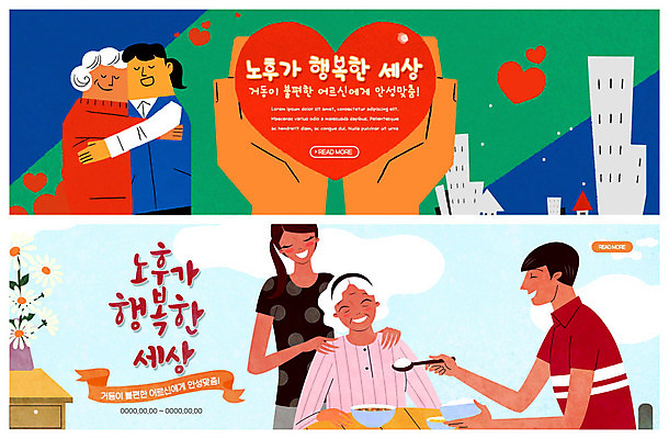 PSD 템플릿 배너 여자 노년 남자 행복 ZIP 할머니 웹템플릿 안기 포옹 식탁 따뜻함 사랑 미소 사람 이벤트 빌딩 여러명 상반신 성인 컬러풀 꽃병 식사 자원봉사자 먹여주기 간호 간병인 돌봄 어깨주무르기 이벤트배너 웹배너 빅배너 이미지템플릿 직업 꽃 감정 컬러 다수 모션 탁자 표정 건물 먹기 주무르기 파일형식