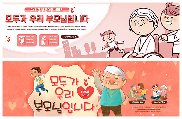 전신 PSD 템플릿 배너 여자 할아버지 노년 남자 ZIP 할머니 어린이 중년 웹템플릿 손자 손녀 따뜻함 사람 이벤트 여러명 상반신 성인 노후 부모 목도리 진료 의사 하트 자원봉사자 링거 간호 휠체어 요양 천사날개 노후건강 돌봄 이벤트배너 웹배너 빅배너 이미지템플릿 모양 잡화 다수 날개 의학 가족 의료기기 모션 천사 건강 의료진 손주 파일형식