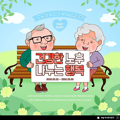 전신 PSD 템플릿 배너 공원 여자 노년 남자 꽃 행복 ZIP 웹템플릿 벤치 하늘 나뭇잎 팝업 이벤트팝업 따뜻함 웹팝업 들기 사람 앉기 이벤트 초원 두명 노후 노부부 간호 노후건강 돌봄 빅팝업 이미지템플릿 식물 부부 공공시설 감정 잎 의자 모션 건강 성인 파일형식