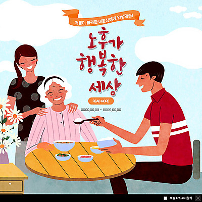 PSD 템플릿 여자 노년 남자 행복 ZIP 할머니 음식 웹템플릿 탁자 팝업 이벤트팝업 따뜻함 웹팝업 사랑 미소 사람 이벤트 상반신 성인 세명 노후 꽃병 식사 봉사 자원봉사자 먹여주기 간호 즐거움 노후건강 돌봄 어깨주무르기 빅팝업 이미지템플릿 꽃 감정 가구 모션 표정 건강 도움 먹기 주무르기 파일형식