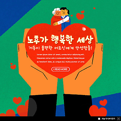 PSD 템플릿 손 여자 노년 ZIP 웹템플릿 안기 포옹 팝업 이벤트팝업 따뜻함 웹팝업 사랑 들기 사람 이벤트 상반신 성인 두명 신체부위 노후 컬러풀 하트 자원봉사자 간호 요양 간병인 돌봄 빅팝업 이미지템플릿 모양 직업 감정 컬러 모션 파일형식