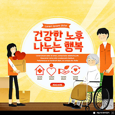 전신 PSD 템플릿 여자 노년 남자 행복 ZIP 할머니 웹템플릿 팝업 이벤트팝업 따뜻함 웹팝업 병원 들기 사람 이벤트 성인 세명 노후 상자 하트 자원봉사자 간호 휠체어 요양 돌봄 빅팝업 이미지템플릿 모양 감정 의학 모션 파일형식