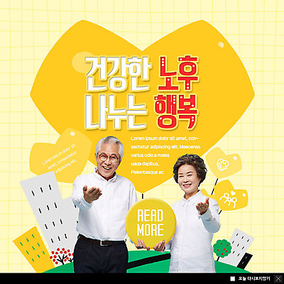 PSD 템플릿 응시 여자 할아버지 노년 남자 ZIP 할머니 웹템플릿 팝업 이벤트팝업 따뜻함 웹팝업 미소 사람 손짓 이벤트 빌딩 상반신 두명 건물 노후 노란색 노부부 한국인 60대 간호 손내밀기 요양 노후건강 돌봄 빅팝업 이미지템플릿 건축물 부부 시선 컬러 모션 표정 건강 동양인 성인 파일형식