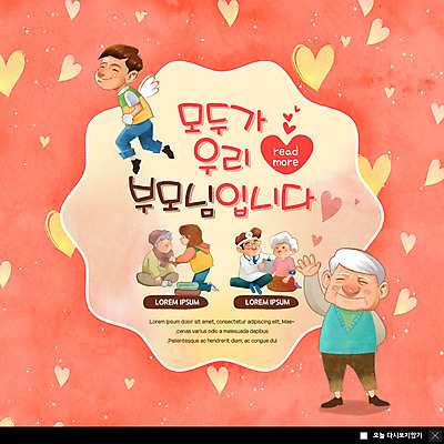 전신 PSD 템플릿 여자 할아버지 노년 남자 ZIP 할머니 중년 웹템플릿 팝업 이벤트팝업 따뜻함 웹팝업 사랑 사람 이벤트 여러명 성인 노후 부모 목도리 진료 의사 하트 자원봉사자 간호 천사날개 돌봄 빅팝업 이미지템플릿 모양 잡화 감정 다수 날개 의학 가족 모션 천사 의료진 파일형식