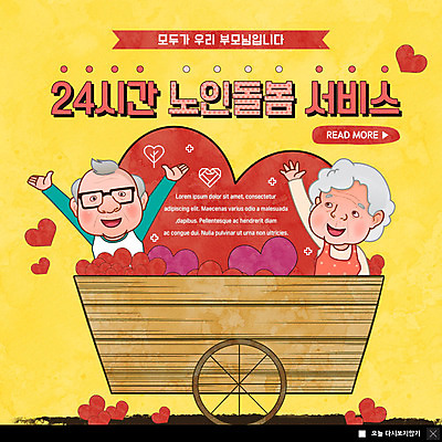 PSD 템플릿 여자 할아버지 노년 남자 ZIP 할머니 웹템플릿 팝업 이벤트팝업 따뜻함 웹팝업 미소 사람 이벤트 상반신 두명 노후 부모 손들기 노부부 수레 하트 간호 돌봄 노인만 빅팝업 이미지템플릿 모양 부부 가족 모션 표정 성인 카트 성인만 파일형식