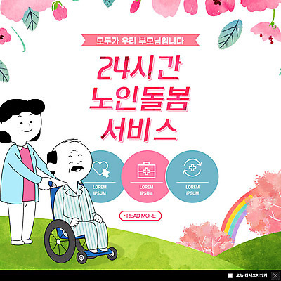 전신 PSD 나무 템플릿 여자 할아버지 노년 남자 꽃 ZIP 웹템플릿 무지개 팝업 이벤트팝업 따뜻함 웹팝업 사람 이벤트 초원 성인 두명 봄 간호 언덕 휠체어 간병인 돌봄 빅팝업 이미지템플릿 자연요소 식물 직업 계절 모션 파일형식