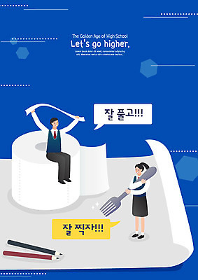 전신 학생 여자 교육 남자 교복 포크 일러스트 응원 청소년 고등학생 고등학교 사람 두명 10대 파란색 연필 수능 시험 화장지 입시 합격기원 내신등급 문제풀기 에듀 찍기 십대만 스쿨팩 고등교육 국내일러스트 AI파일 식기 옷 컬러 학교 모션 학용품 학습 필기구 합격 에듀케이션 파일형식 벡터