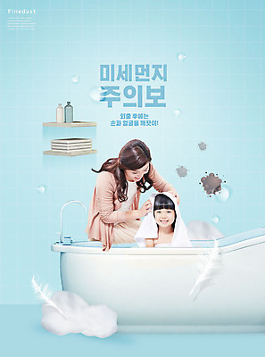 PSD 편집이미지 여자 딸 어린이 하늘색 모녀 엄마 선반 욕조 사람 상반신 성인 두명 앞모습 옆모습 30대 수건 환경 목욕 거품 한국인 물방울 깃털 상쾌 예방 닦기 미세먼지 이미지편집 감정 뷰포인트 가구 가족 모션 동양인 장년 파란색 위생용품 청결 먼지 파일형식
