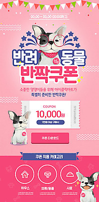 PSD 템플릿 ZIP 반려견 분홍색 웹템플릿 디자인시안 이벤트페이지 세마리 이벤트 사람없음 반려동물 홈페이지 보라색 홈페이지시안 기쁨 강아지 즐거움 쿠폰 모바일템플릿 모바일웹 개집 목줄 가랜드 개사료 반려 소셜네트워크 증정 할인쿠폰 안경낌 모바일페이지 이미지템플릿 동물 감정 안경 컬러 모바일 3 개 먹이 파티용품 페이지 애견용품 파일형식 반려용품