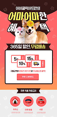 PSD 템플릿 꽃 ZIP 반려견 분홍색 웹템플릿 두마리 디자인시안 모바일 이벤트페이지 이벤트 사람없음 반려동물 쇼핑 홈페이지 고양이 홈페이지시안 기쁨 강아지 먹이 배송 즐거움 쿠폰 모바일템플릿 모바일웹 개집 목줄 무료 반려 소셜네트워크 애완용사료 할인혜택 모바일페이지 애묘용품 혜택 이미지템플릿 식물 동물 감정 컬러 2 포유류 세일 개 페이지 애견용품 파일형식 반려용품