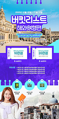 PSD 템플릿 응시 여자 유럽 ZIP 해외여행 여행 웹템플릿 고건축 돈 디자인시안 성공 유럽건축 모바일 이벤트페이지 한명 미소 들기 사람 이벤트 상반신 20대 성인 쇼핑 홈페이지 카메라 보라색 홈페이지시안 기쁨 한국인 쿠폰 여권 모바일템플릿 모바일웹 유럽여행 소셜네트워크 할인혜택 성인여자한명만 버킷리스트 모바일페이지 이미지템플릿 1 해외 건축물 시선 감정 나라 컬러 컨셉 서양건축 모션 표정 동양인 청년 전자제품 세일 재산 페이지 리스트 여자한명만 성인여자만 파일형식 혜택