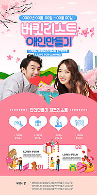 전신 PSD 템플릿 커플 응시 여자 남자 ZIP 분홍색 웹템플릿 디자인시안 성공 모바일 이벤트페이지 사탕 선물 사랑 미소 사람 이벤트 빌딩 여러명 상반신 20대 성인 선물상자 홈페이지 홈페이지시안 봄 곰인형 기쁨 한국인 벚꽃 하트 편지 즐거움 모바일템플릿 모바일웹 연애 소셜네트워크 체크리스트 버킷리스트 모바일페이지 이미지템플릿 모양 시선 계절 꽃 감정 인형 컬러 다수 컨셉 관계 디저트 표정 동양인 청년 건물 상자 페이지 리스트 파일형식