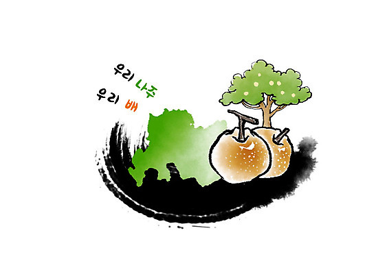 PSD 나무 열매 과일 일러스트 캘리그라피 붓터치 흑백 사람없음 초록색 노란색 배 과일나무 특산물 번짐 지역 나주 나주배 배나무 국내일러스트 식물 컬러 촬영기법 배_과일 전라남도 파일형식 효과