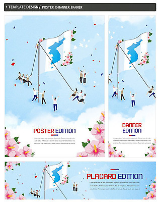 전신 PSD 구름 템플릿 배너템플릿 여자 남자 가로배너 ZIP 포스터 세로배너 줄 청소년 하늘 사람 여러명 파란색 세트 평화 한국인 현수막 깃발 당기기 소원 무궁화 한반도 나라사랑 통일 한반도기 남북통일 자연요소 배너 꽃 컬러 다수 컨셉 모션 동양인 가로 세로 파일형식