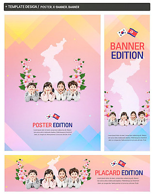 PSD 템플릿 배너템플릿 여자 남자 가로배너 ZIP 포스터 세로배너 어린이 엎드리기 미소 사람 여러명 상반신 세트 컬러풀 평화 턱괴기 한국인 현수막 태극기 소원 무궁화 한반도 나라사랑 북한국기 통일 어린이만 남북통일 배너 꽃 컬러 다수 컨셉 모션 표정 동양인 가로 세로 국기 파일형식