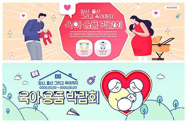 PSD 나무 템플릿 배너 여자 남자 ZIP 웹템플릿 사람 이벤트 여러명 상반신 성인 임산부 임신 아기용품 육아 하트 아기 출산 노리개젖꼭지 종이비행기 언덕 기저귀 유모차 유아복 박람회 이벤트배너 웹배너 육아박람회 빅배너 이미지템플릿 모양 식물 옷 다수 오브젝트 종이접기 파일형식