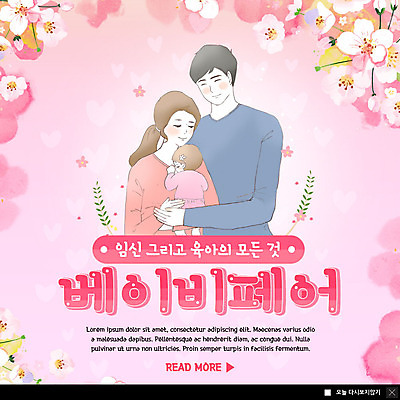 PSD 템플릿 부부 여자 남자 ZIP 분홍색 웹템플릿 가족 안기 팝업 이벤트팝업 웹팝업 사람 이벤트 상반신 성인 세명 부모 임신 육아 벚꽃 아기 출산 박람회 육아박람회 이미지템플릿 커플 꽃 컬러 관계 모션 파일형식