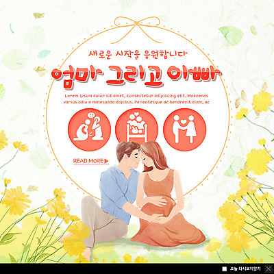 전신 PSD 템플릿 부부 여자 남자 ZIP 웹템플릿 꽃밭 응원 엄마 팝업 이벤트팝업 웹팝업 사랑 사람 앉기 이벤트 성인 두명 부모 노란색 임산부 임신 육아 출산 아빠 시작 머리맞대기 육아박람회 이미지템플릿 커플 꽃 감정 컬러 가족 모션 박람회 파일형식