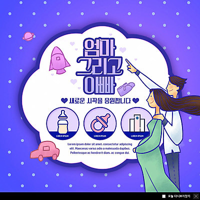 PSD 템플릿 부부 여자 남자 ZIP 웹템플릿 응원 엄마 팝업 이벤트팝업 웹팝업 병원 사람 이벤트 상반신 성인 두명 파란색 장난감 우주 임산부 임신 육아 가리킴 출산 아빠 젖병 노리개젖꼭지 육아박람회 이미지템플릿 커플 컬러 의학 가족 손짓 아기용품 박람회 파일형식