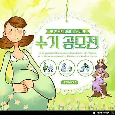 전신 PSD 템플릿 여자 행복 ZIP 웹템플릿 꽃밭 팝업 이벤트팝업 웹팝업 사람 앉기 이벤트 상반신 성인 두명 초록색 임산부 임신 만지기 육아 나무밑둥 공모전 복부 육아박람회 이미지템플릿 레이스천 나무 꽃 감정 컬러 모션 신체부위 직물 박람회 파일형식